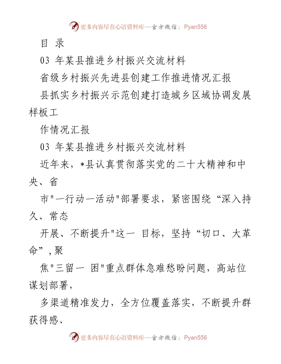 [工作总结] 某县乡村振兴推进情况汇报与经验交流.docx_第1页