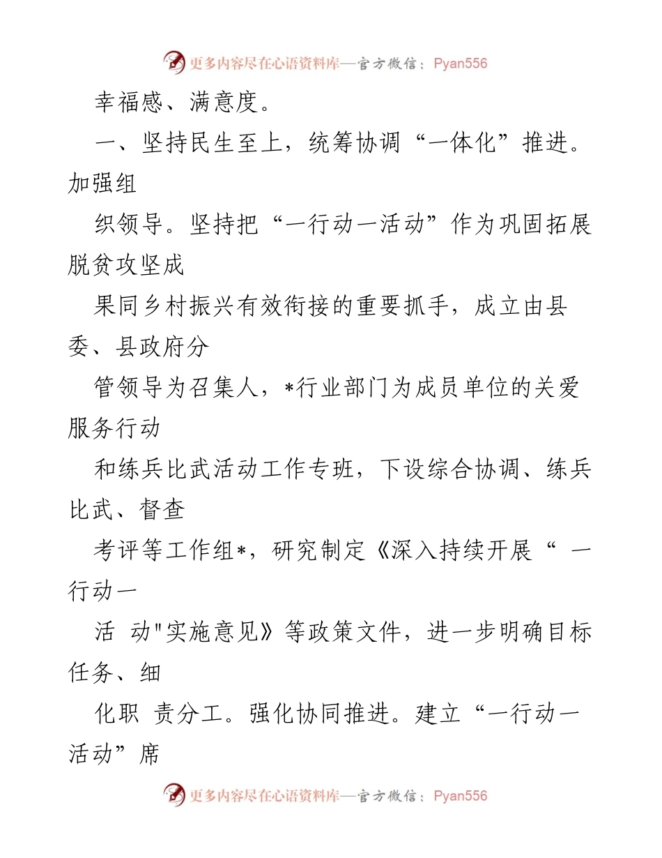 [工作总结] 某县乡村振兴推进情况汇报与经验交流.docx_第2页