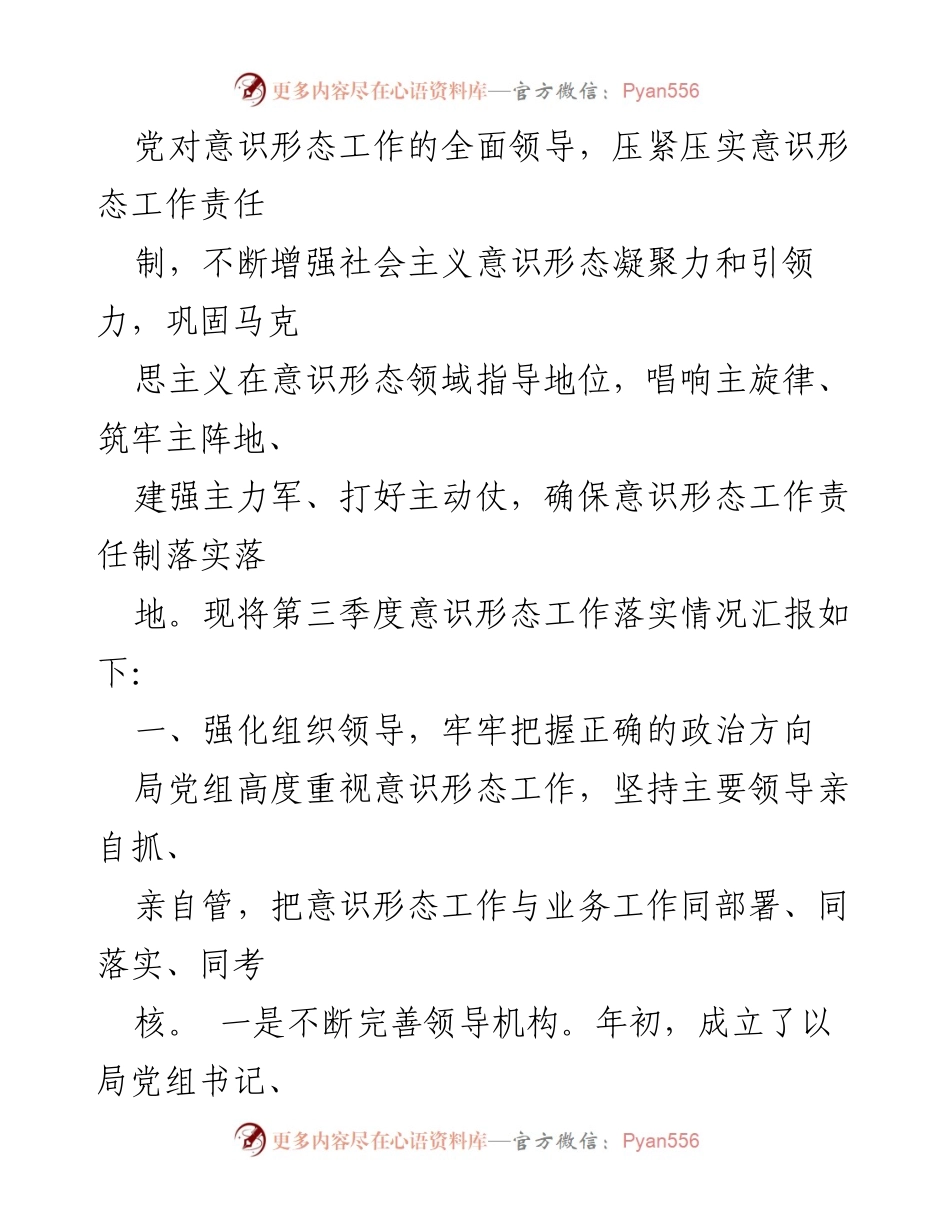 [工作总结] 第三季度意识形态工作 - 2023年第三季度意识形态工作责任制落实情况汇报.docx_第2页