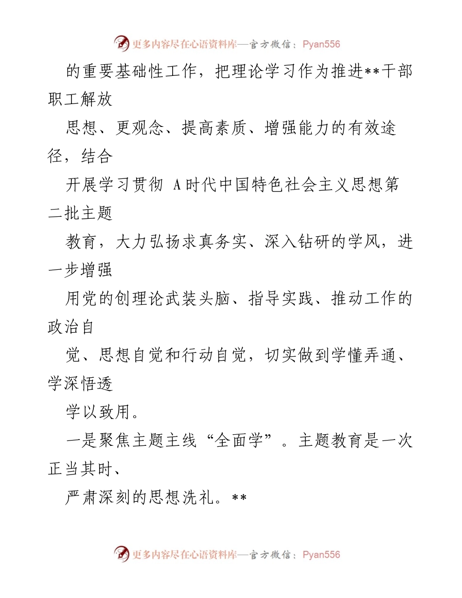 [工作总结] 纪检整改 - XX支部关于《纪律检查建议书》整改情况的总结报告.docx_第2页