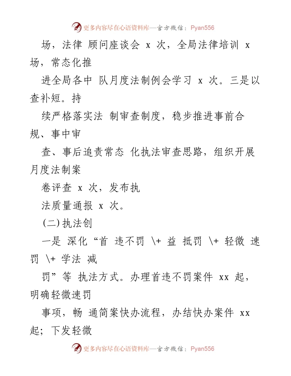 [工作总结] 法制工作 - 2024年上半年法制工作总结报告.docx_第2页