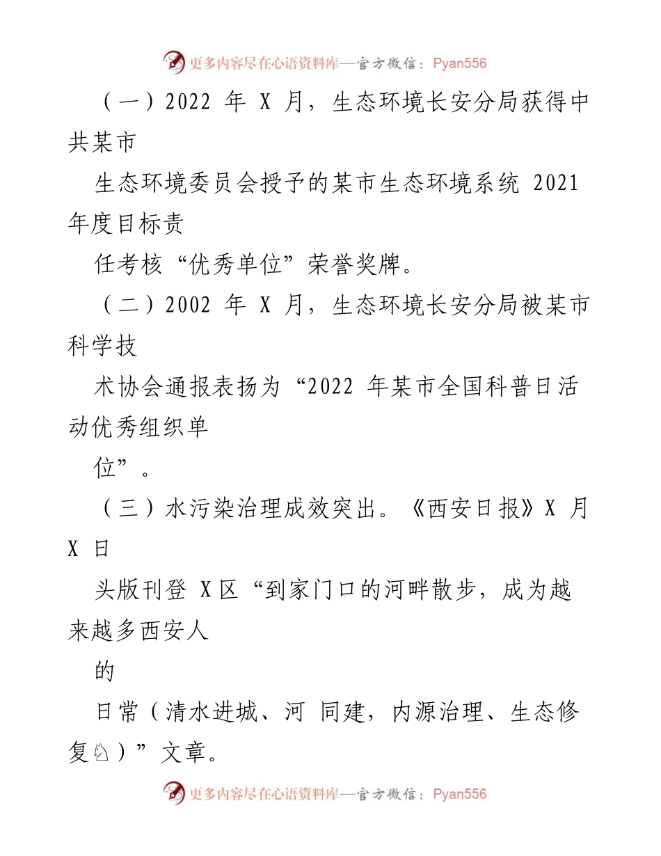 [工作总结] 生态环境局 - 2022年工作总结与2023年工作计划_5.docx_第2页