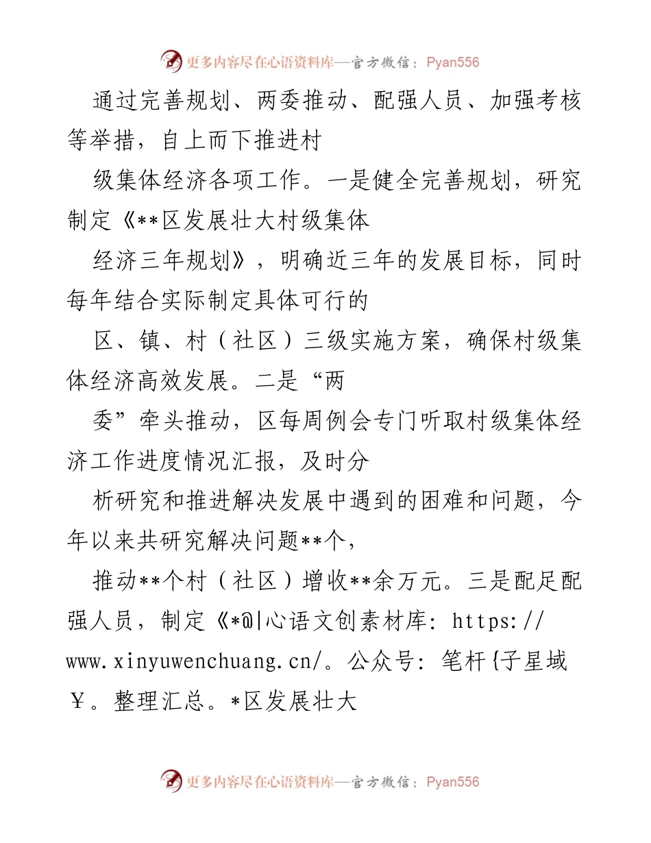 [工作总结] 村级集体经济发展 - 2022年某区村级集体经济高质量发展汇报.docx_第2页