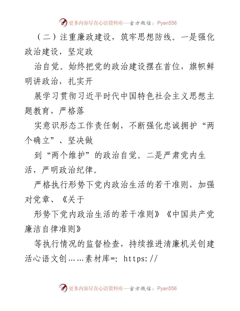 [工作总结] 清廉机关建设工作 - 2024年清廉机关建设工作情况报告.docx_第2页