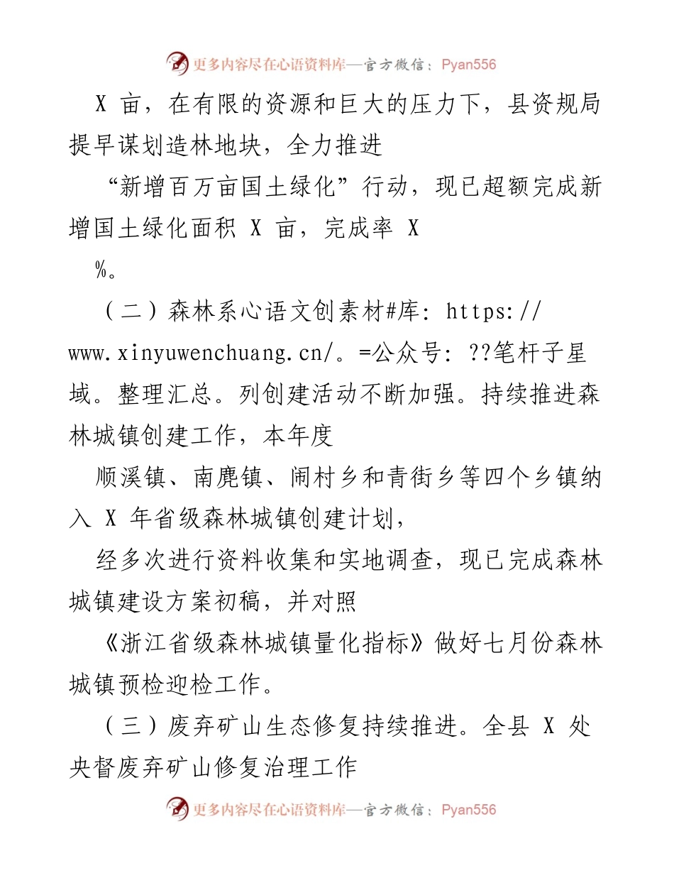 [工作总结] 林业整改与生态修复 - 深入推进林业整改与生态修复工作总结.docx_第2页