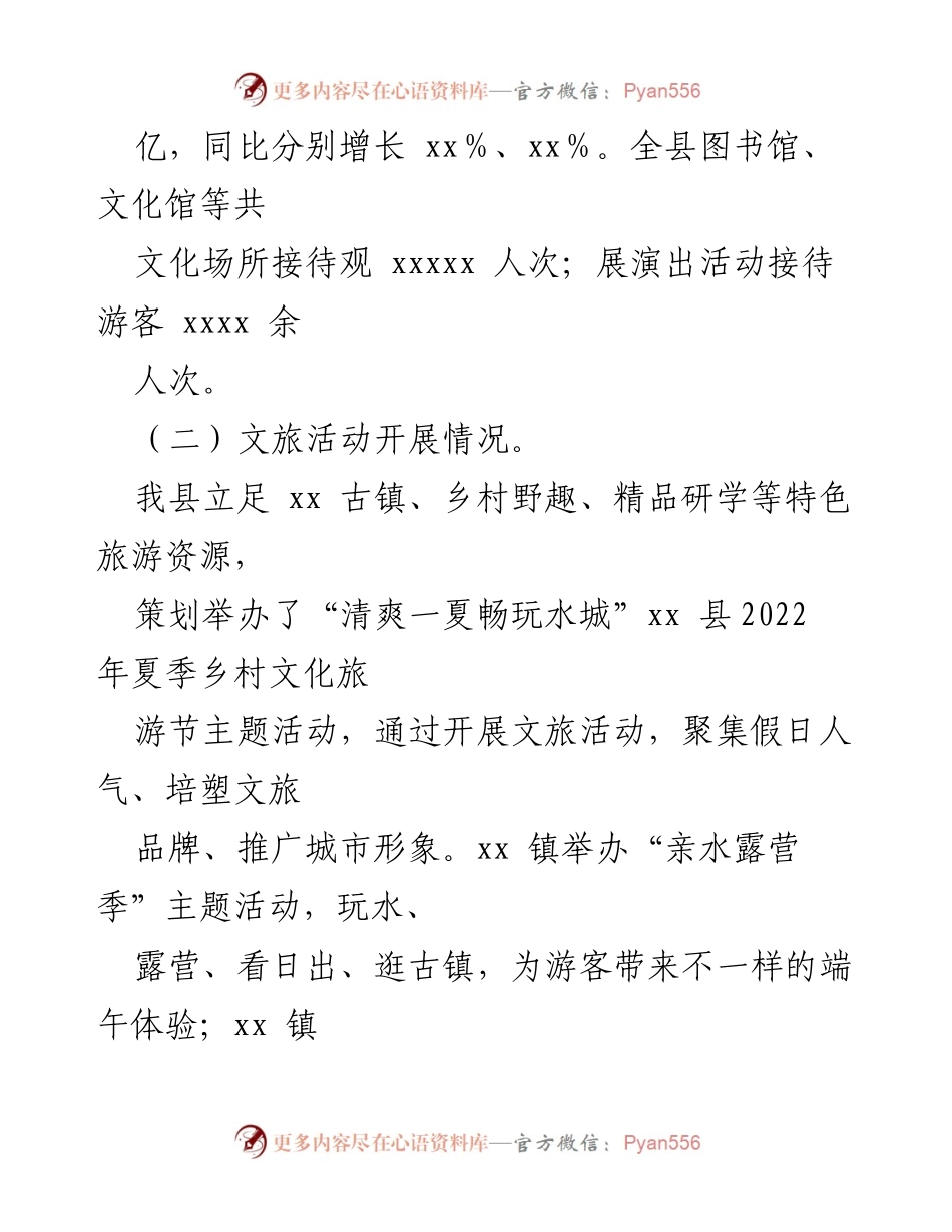 [工作总结] 端午节假期 - 2022年xx县端午节文化和旅游市场情况总结.docx_第2页