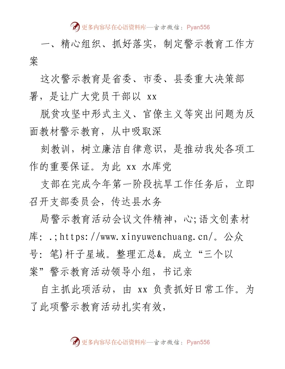 [工作总结] 水务局 - “三个以案”警示教育活动开展情况总结.docx_第2页