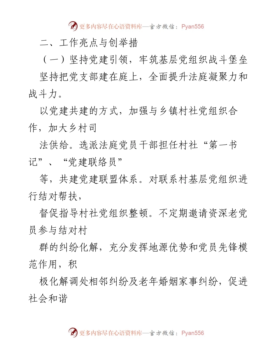 [工作总结] 法院工作汇报 - XX 法院法庭工作情况与亮点分析_1.docx_第2页