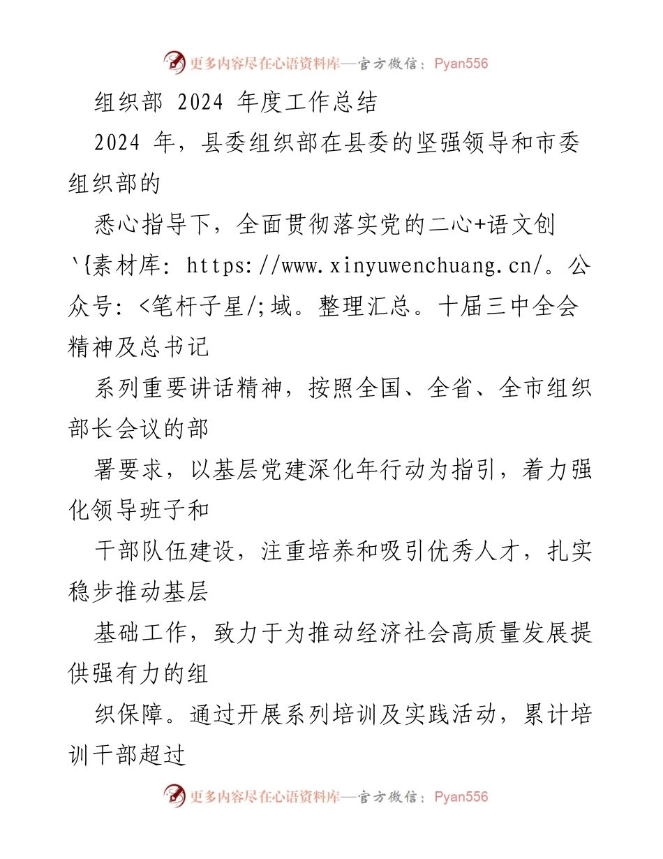 [工作总结] 组织部 - 2024年度组织工作总结报告.docx_第1页