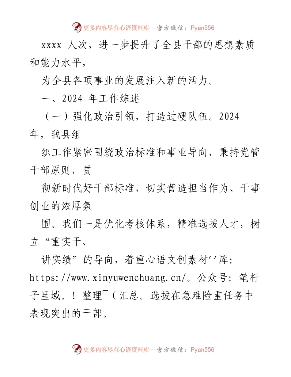 [工作总结] 组织部 - 2024年度组织工作总结报告.docx_第2页