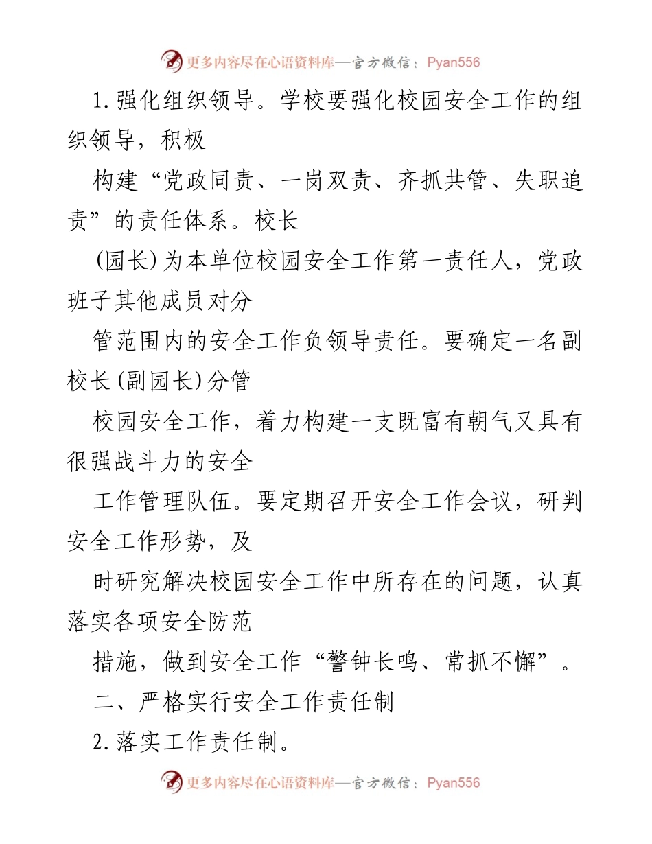 [工作总结] 校园安全工作会议 - 2021年XX市校园及学生安全工作要点总结.docx_第2页