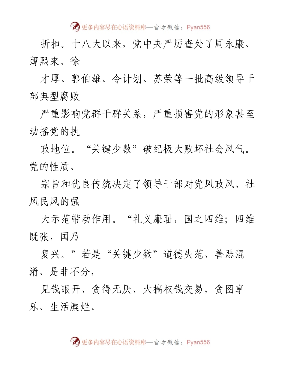 [工作总结] 纪律教育会议 - 加强对“关键少数”的纪律监管与教育.docx_第2页