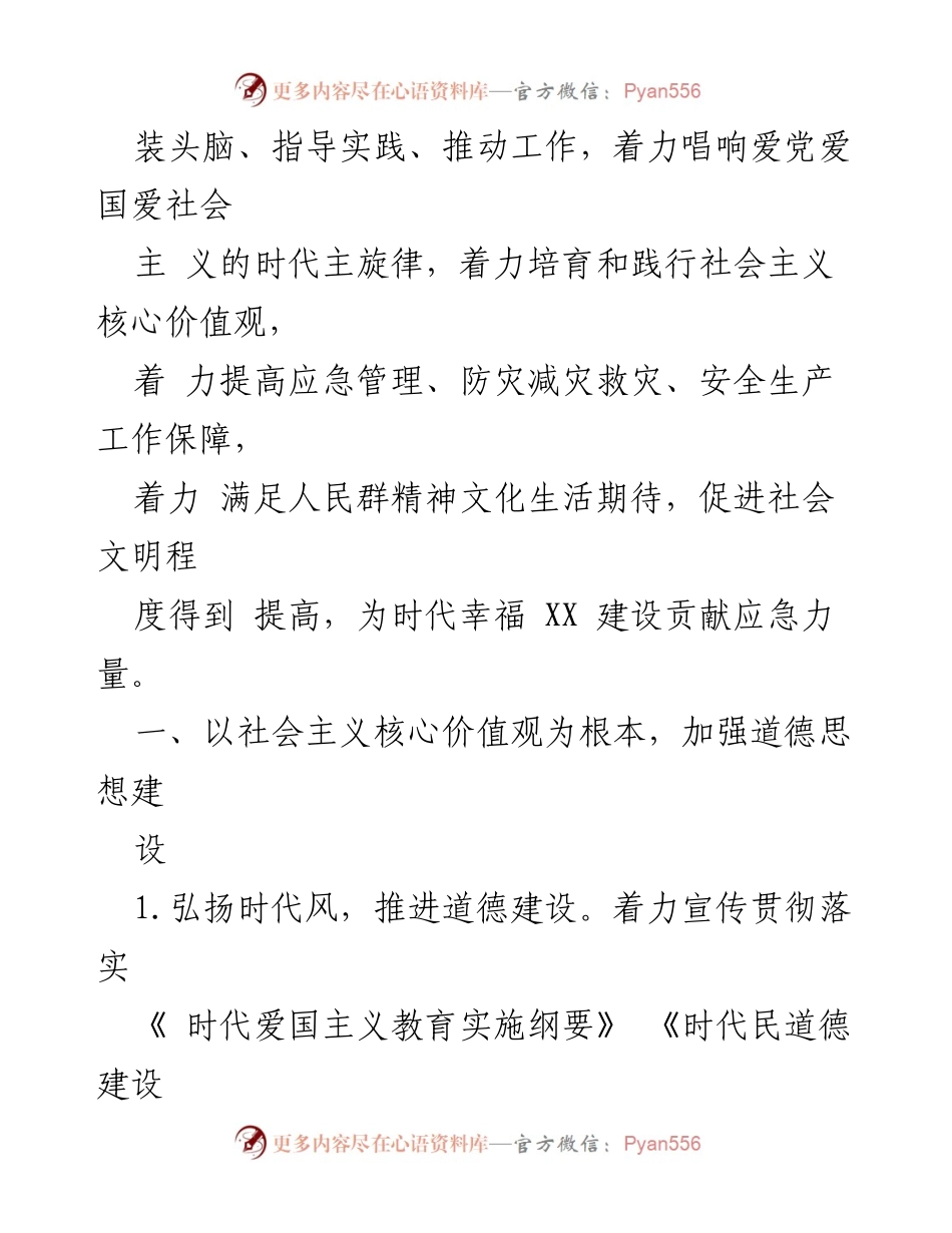 [工作总结] 精神文明建设 - 2023年度精神文明建设工作要点.docx_第2页