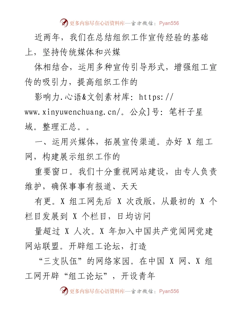 [工作总结] 组织工作宣传 - 提升组织工作宣传效果的探索与实践.docx_第1页
