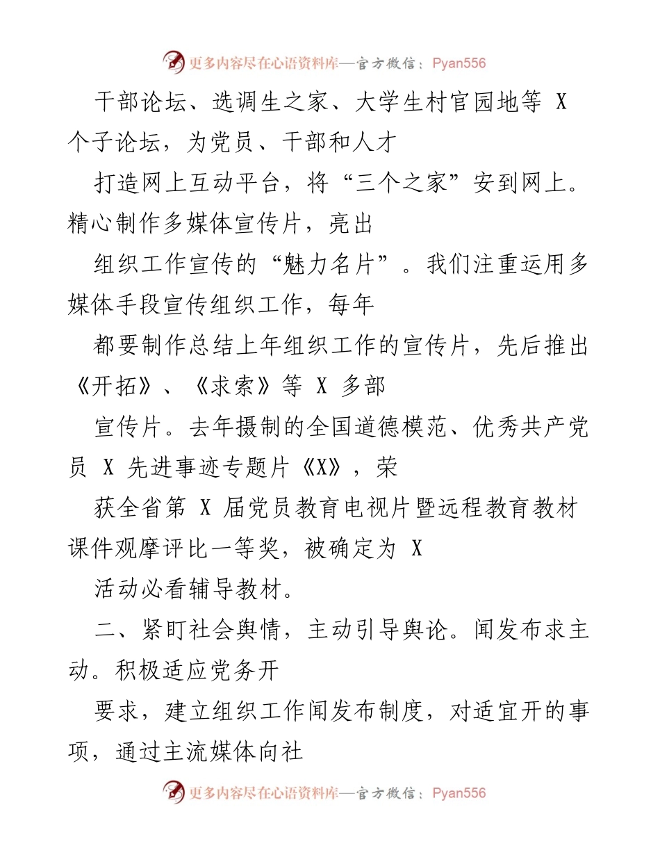 [工作总结] 组织工作宣传 - 提升组织工作宣传效果的探索与实践.docx_第2页