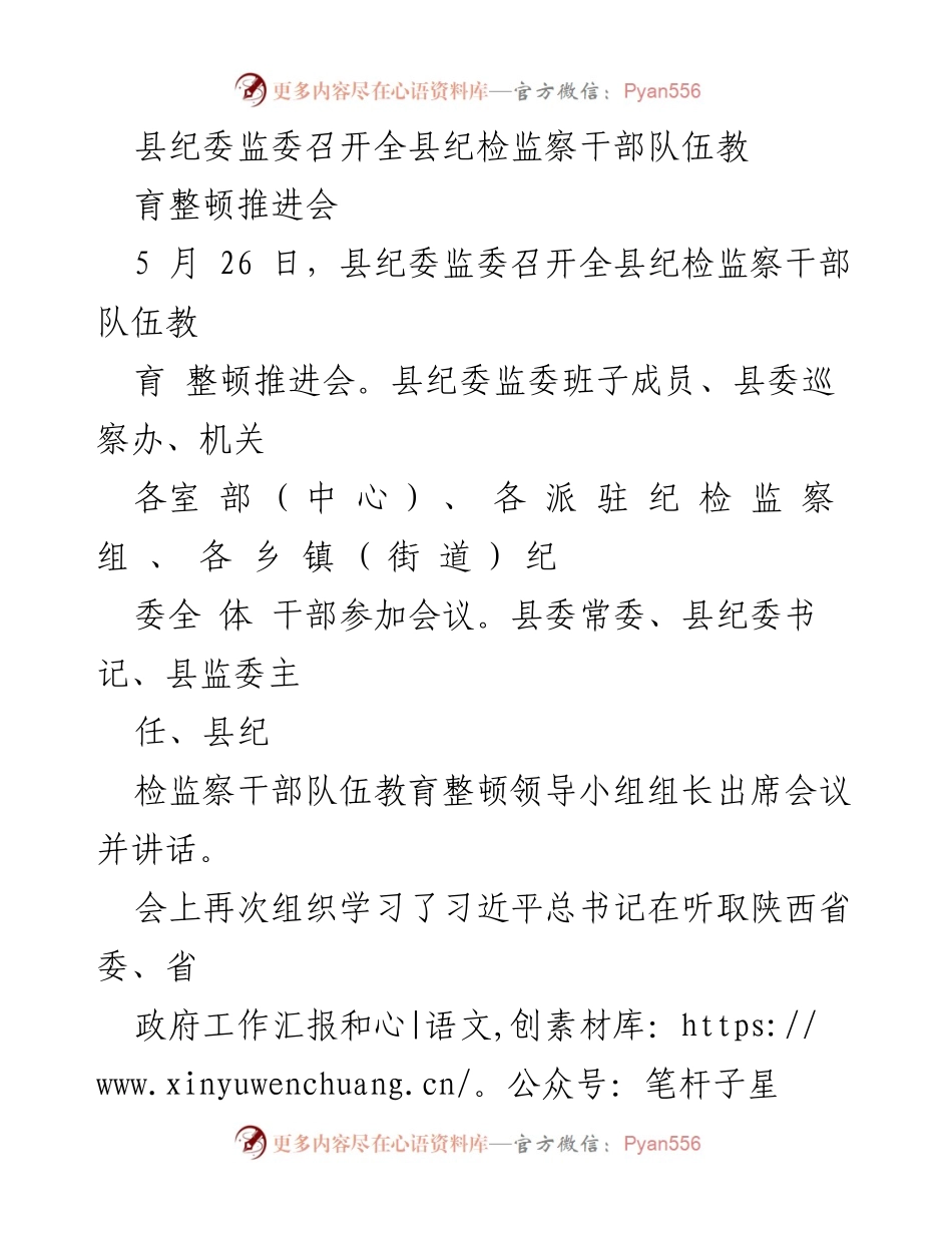 [工作总结] 纪检监察干部教育整顿推进会 - 全县纪检监察干部队伍教育整顿推进会总结与展望.docx_第1页