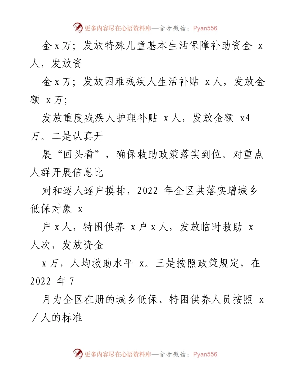 [工作总结] 民政局 - 2022年工作总结及2023年工作计划_1.docx_第2页