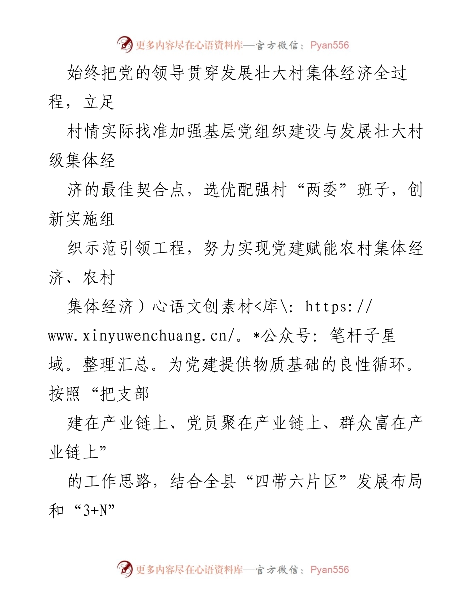 [工作总结] 村级集体经济发展 - x县村级集体经济发展经验总结.docx_第2页