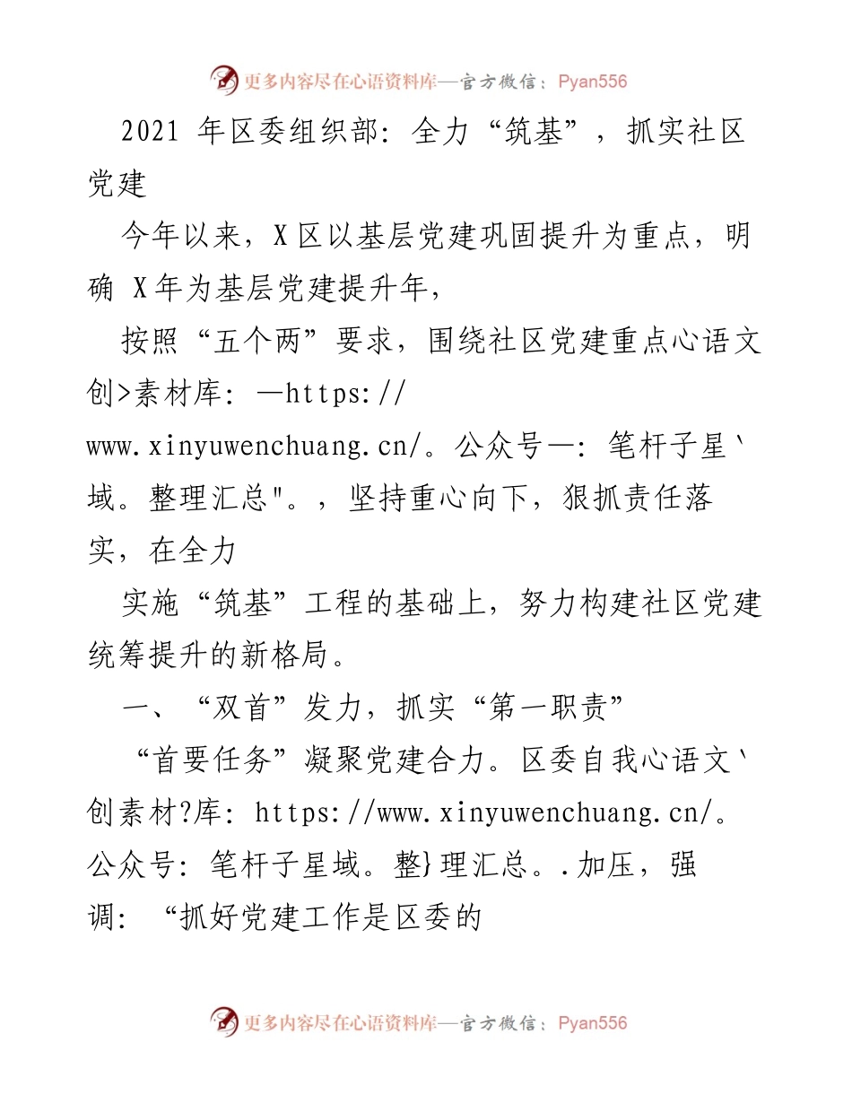[工作总结] 社区党建提升年 - 全力筑基：X区社区党建工作总结与展望.docx_第1页