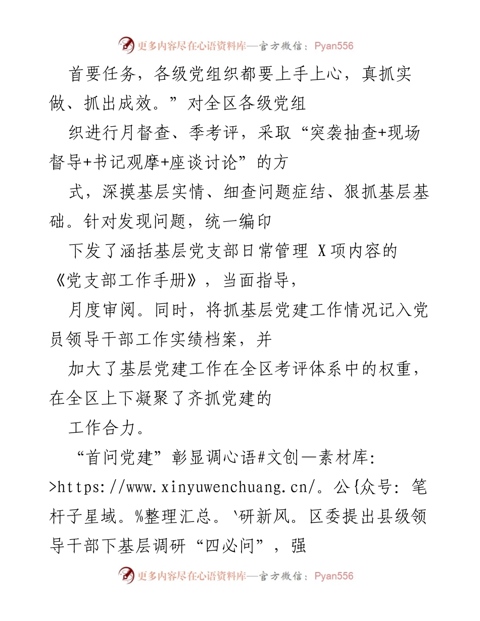 [工作总结] 社区党建提升年 - 全力筑基：X区社区党建工作总结与展望.docx_第2页