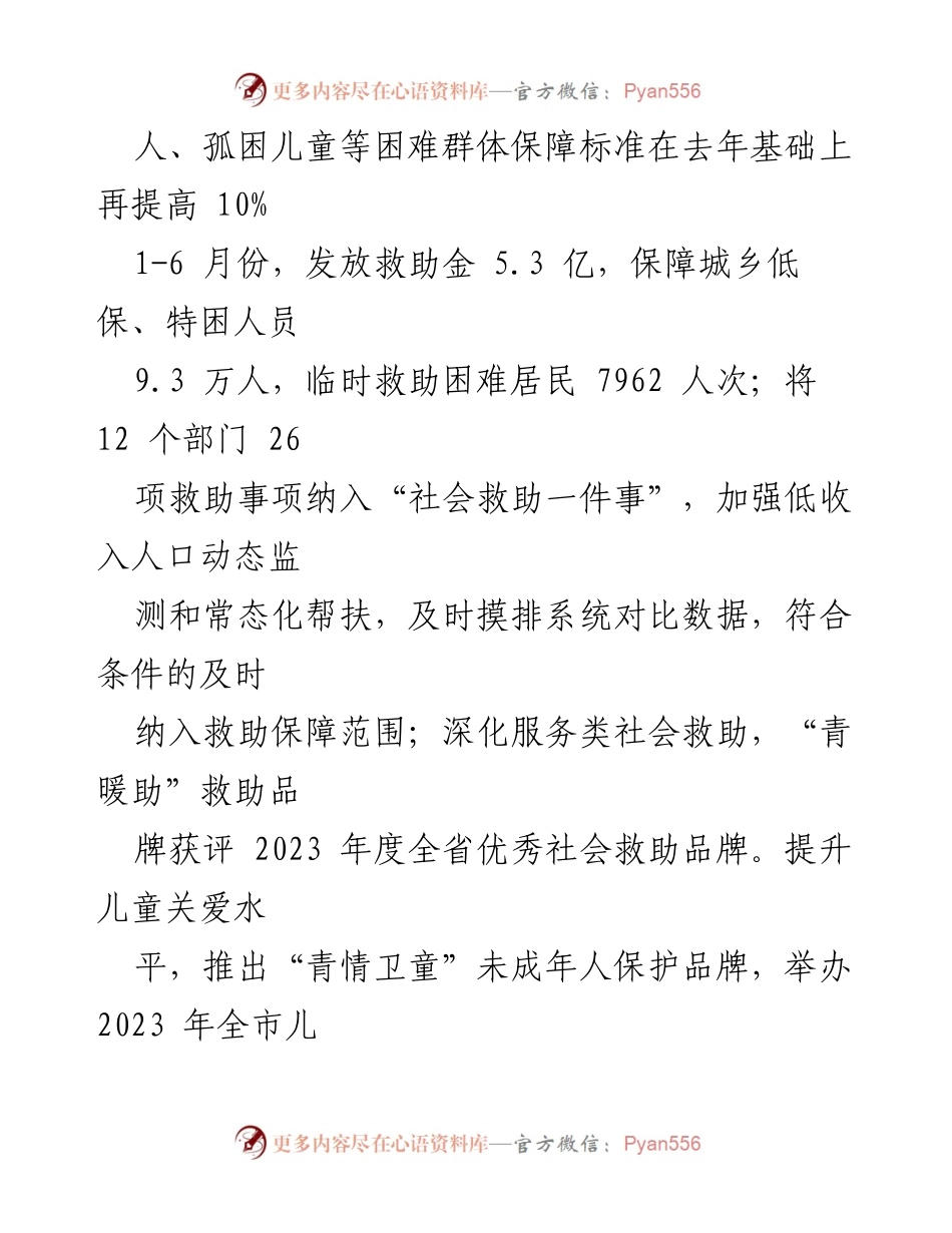 [工作总结] 民政局 - 2023年上半年民政工作成效与发展概述.docx_第2页