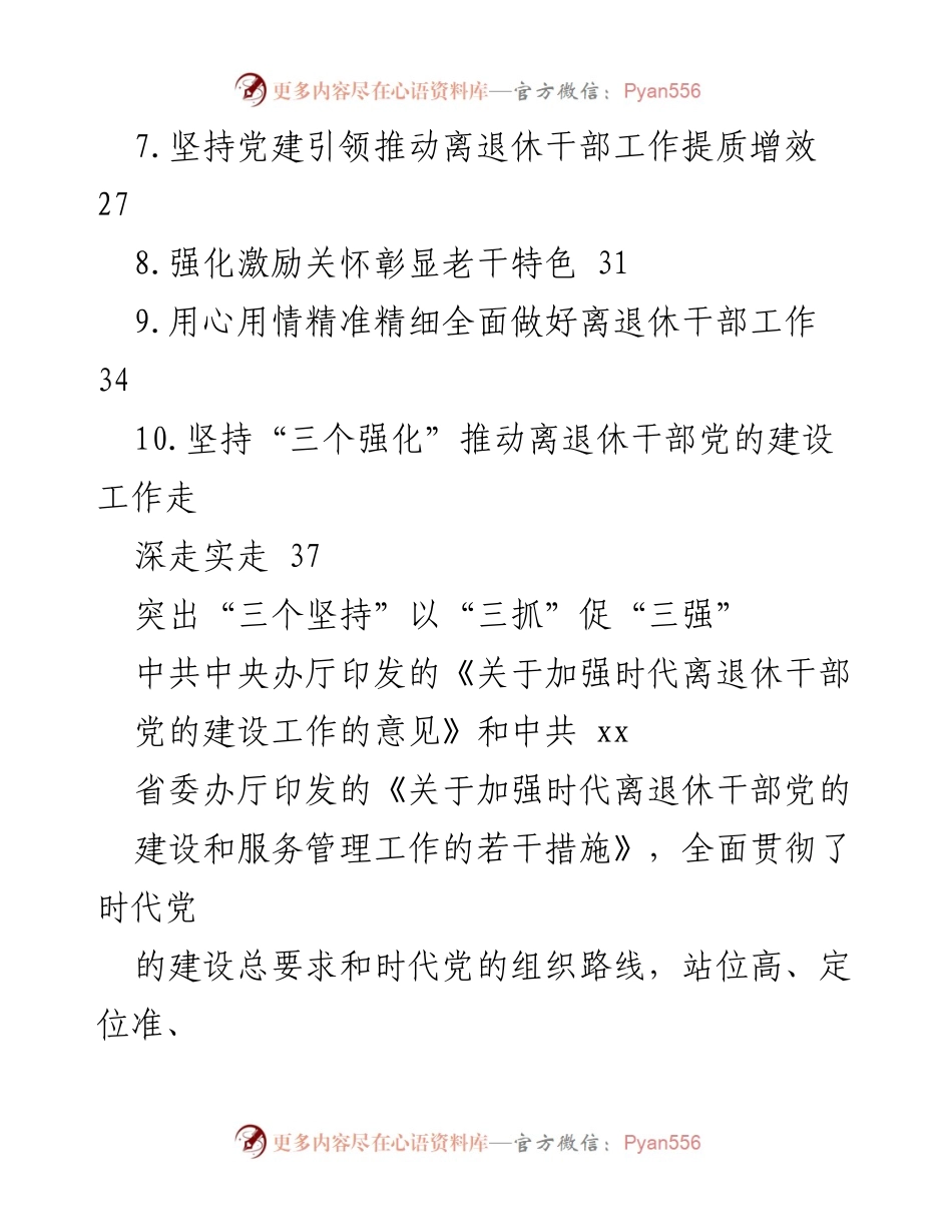 [工作总结] 离退休干部党建工作 - 提升离退休干部党建工作高质量发展的心得体会汇编.docx_第2页