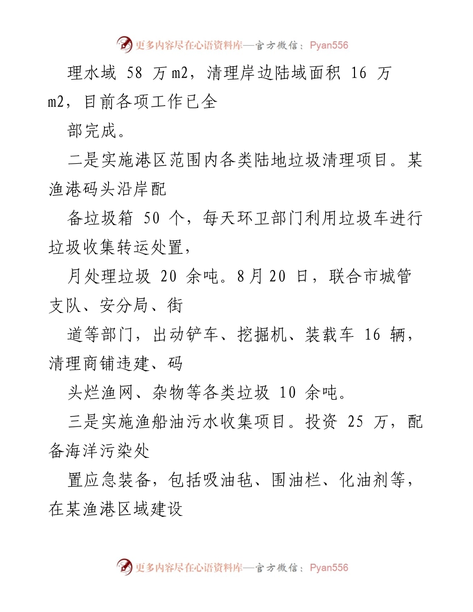 [工作总结] 海洋环境治理 - 海上搜救队生态环境治理工作总结.docx_第2页
