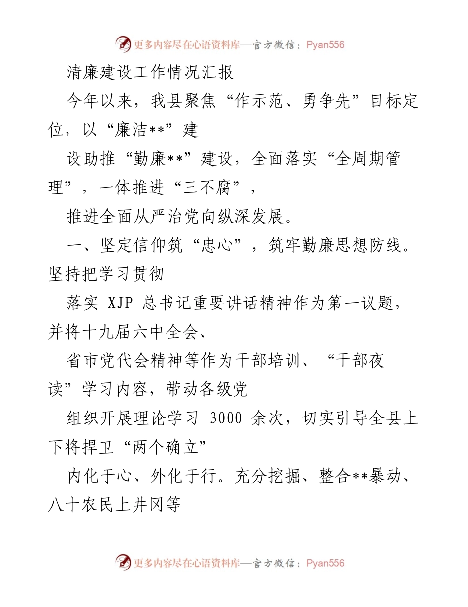 [工作总结] 清廉建设工作汇报 - 2023年度清廉建设工作情况总结与成效分析.docx_第1页
