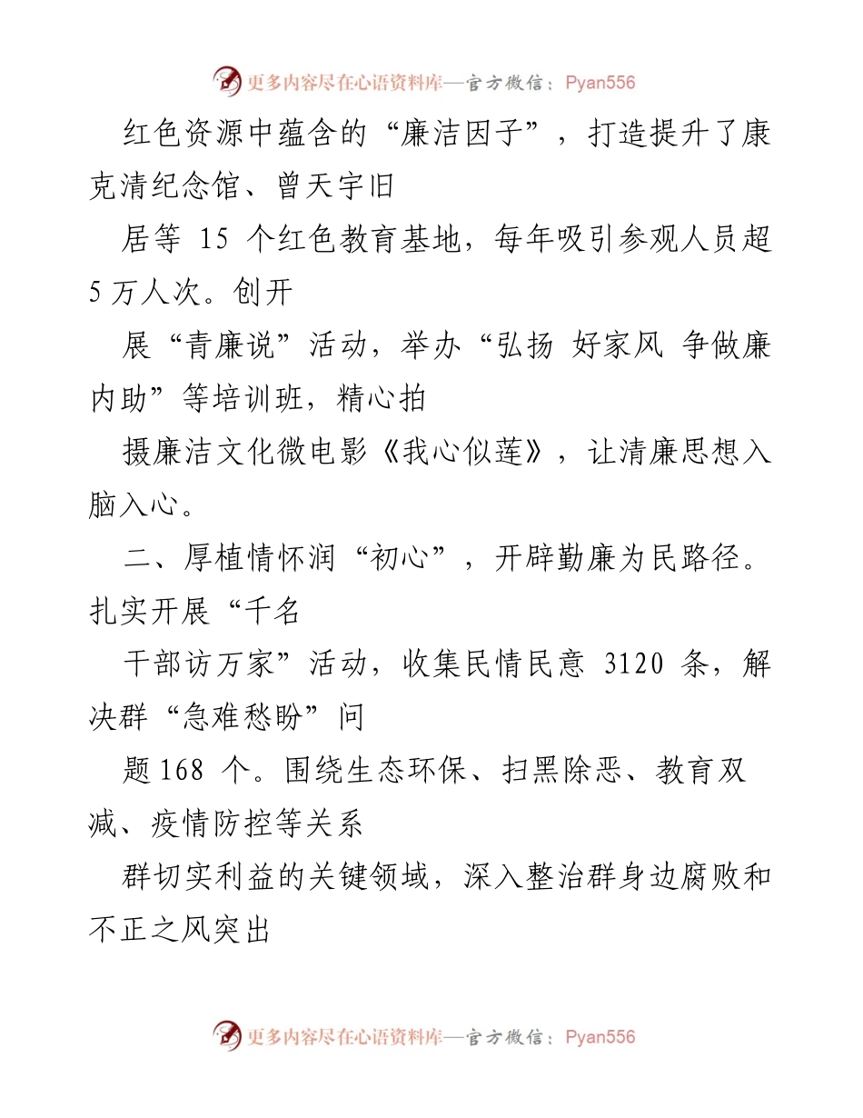 [工作总结] 清廉建设工作汇报 - 2023年度清廉建设工作情况总结与成效分析.docx_第2页