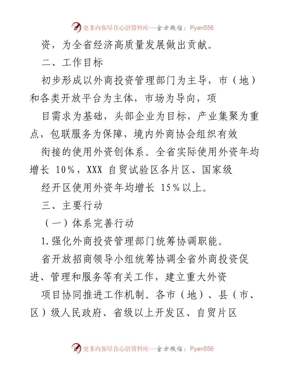 [工作总结] 省政府会议 - XXX省外资增长三年行动计划总结.docx_第2页