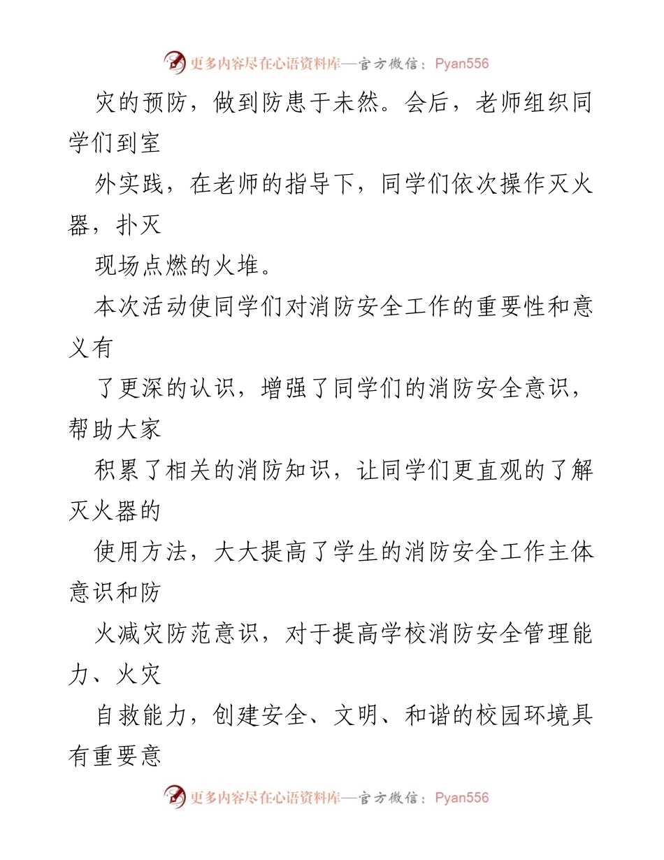 [工作总结] 消防主题教育活动 - 加强消防安全意识，创建平安校园.docx_第2页