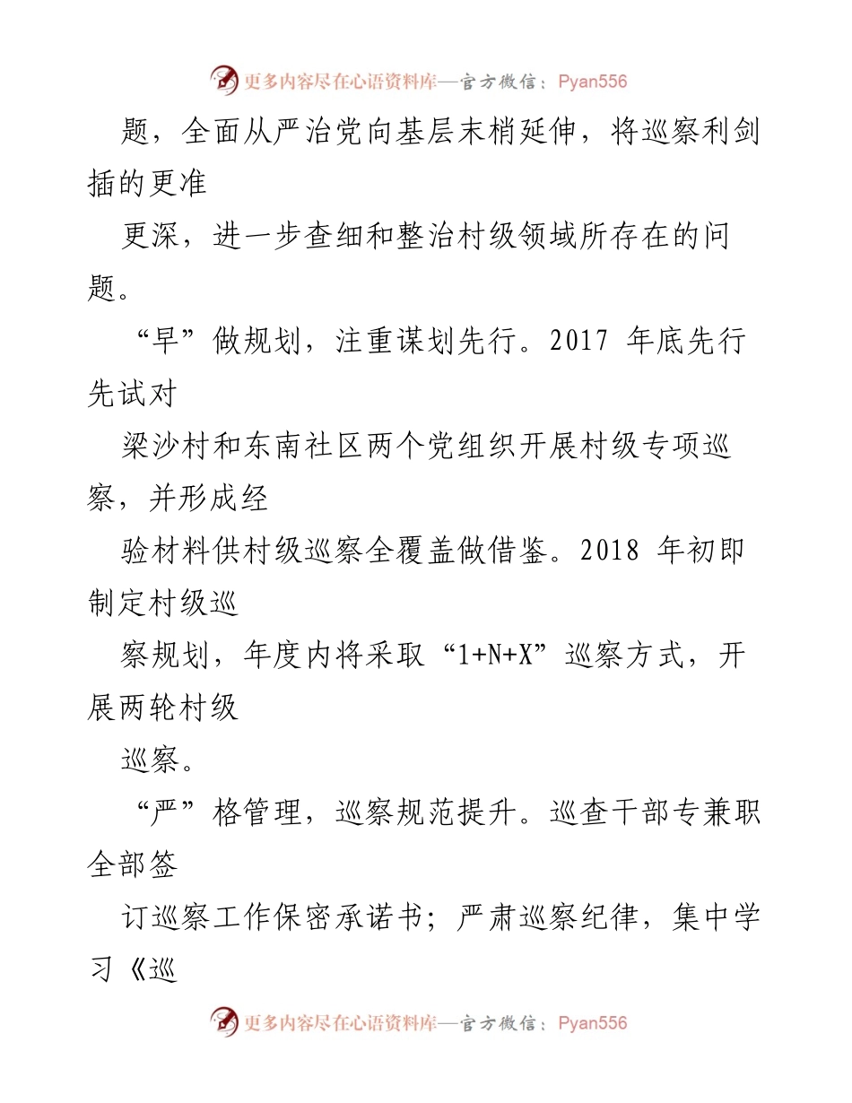[工作总结] 村级巡查 - 深入推进村级巡查的“五字诀”实施方案.docx_第2页