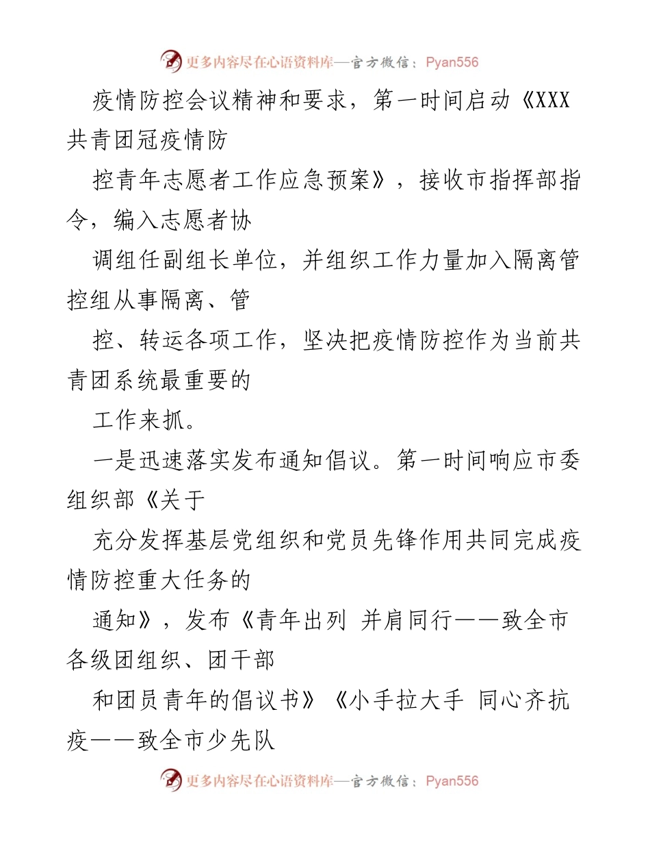 [工作总结] 疫情防控 - 团市委疫情防控工作阶段性总结.docx_第2页