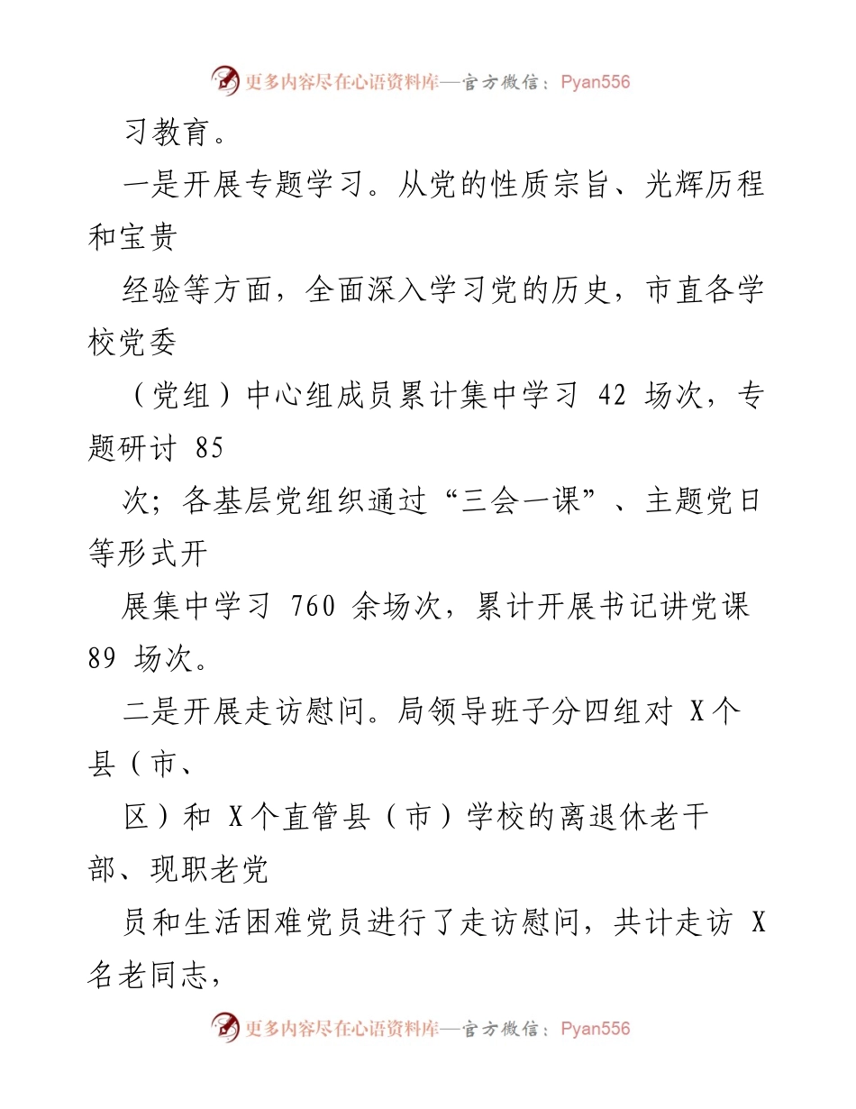 [工作总结] 纪念建党103周年活动 - 市教育局纪念建党103周年活动总结报告.docx_第2页