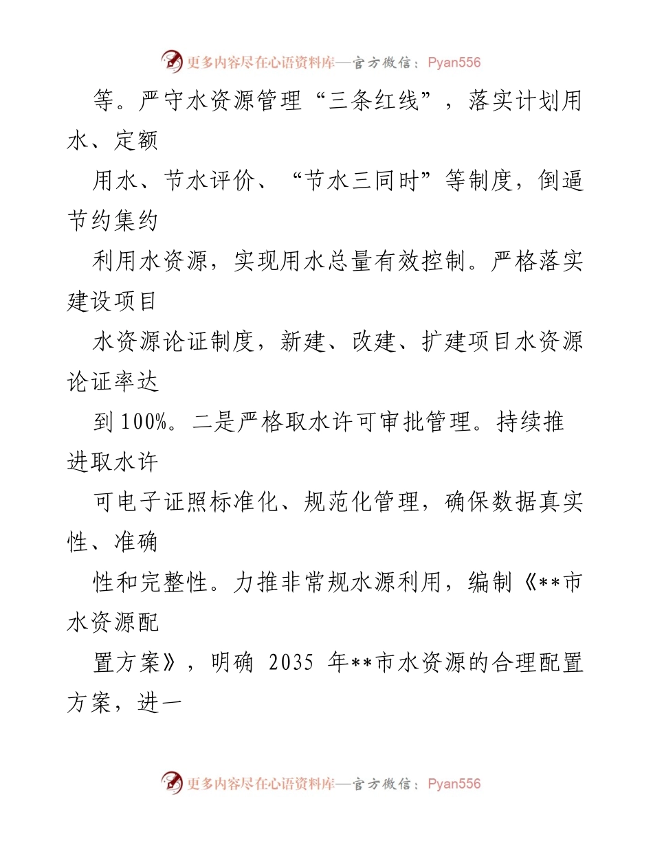 [工作总结] 水资源管理 - __市取用水标准化管理情况汇报.docx_第2页