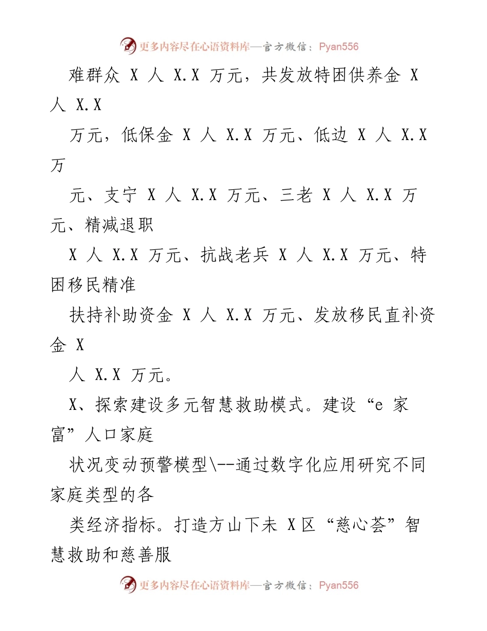 [工作总结] 民政局 - 2022年工作总结与2023年工作思路.docx_第2页