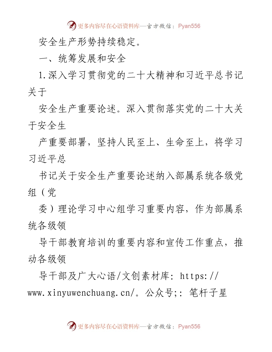 [工作总结] 水利安全生产 - 2023年水利安全生产工作要点与任务.docx_第2页