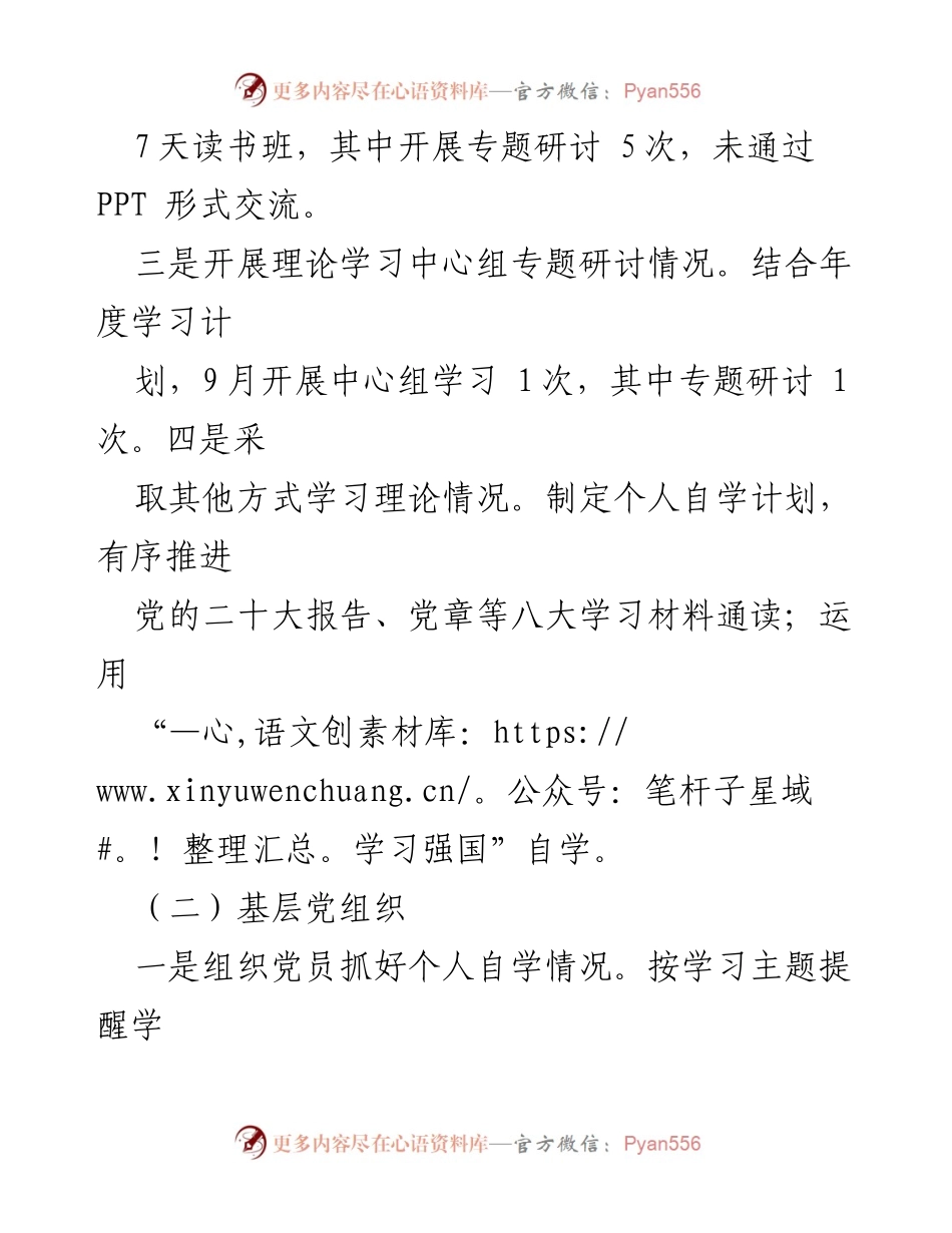 [工作总结] 民政局 - XX区民政局主题教育进展情况报告.docx_第2页