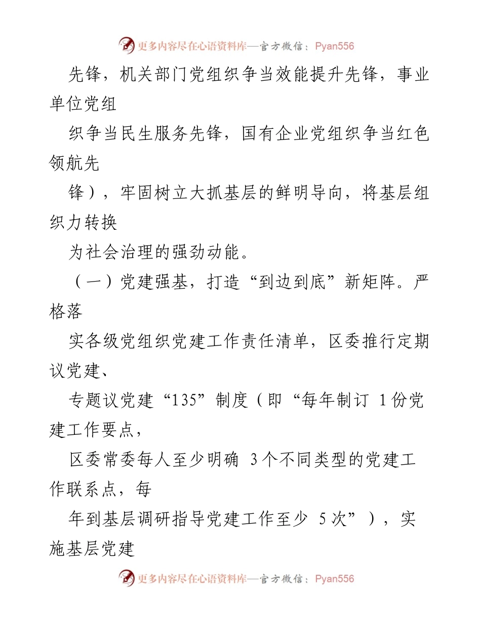 [工作总结] 社会治理推进会议 - 区域社会治理现代化推进情况汇报.docx_第2页