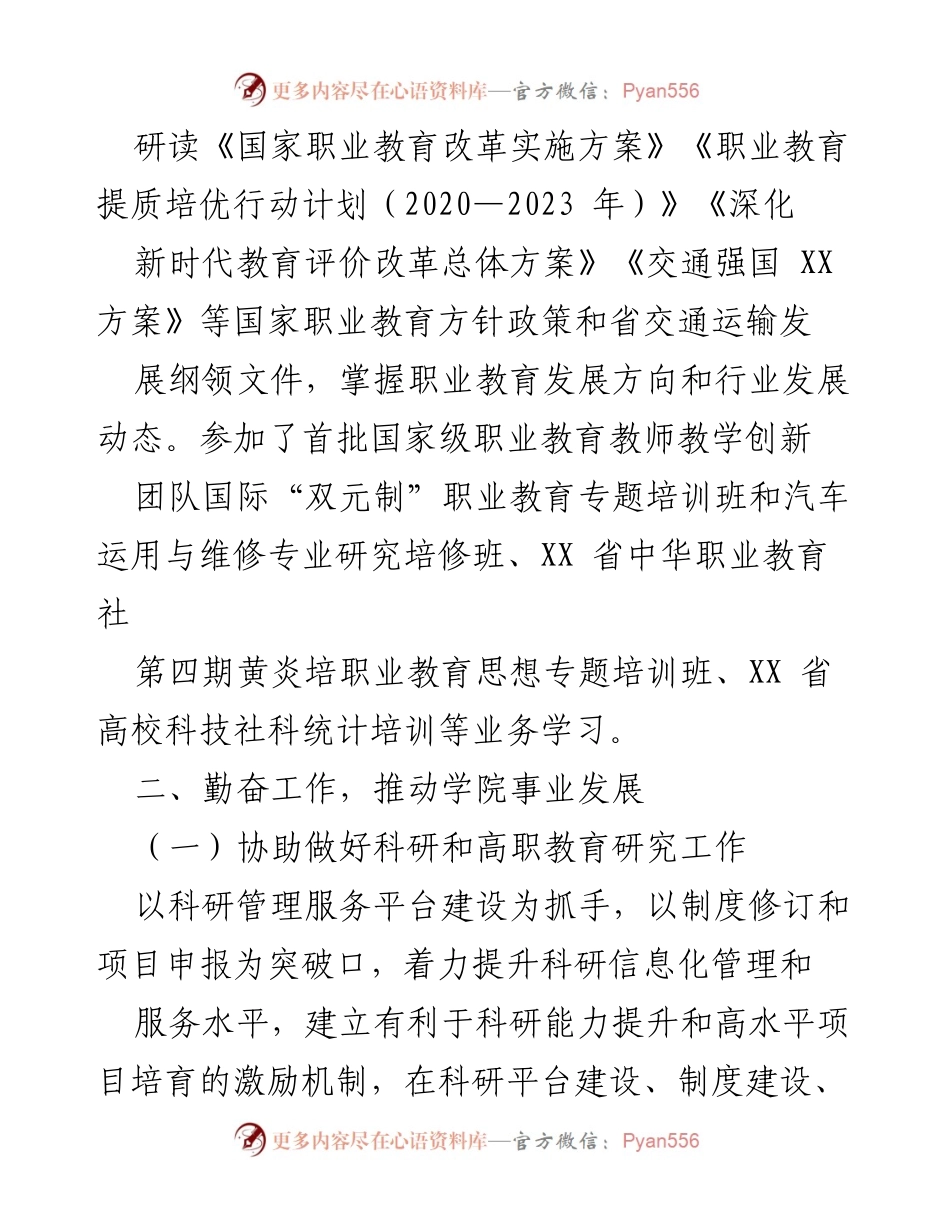 [工作总结] 科研处工作 - 2020年度科研处工作履职总结与成效报告.docx_第2页