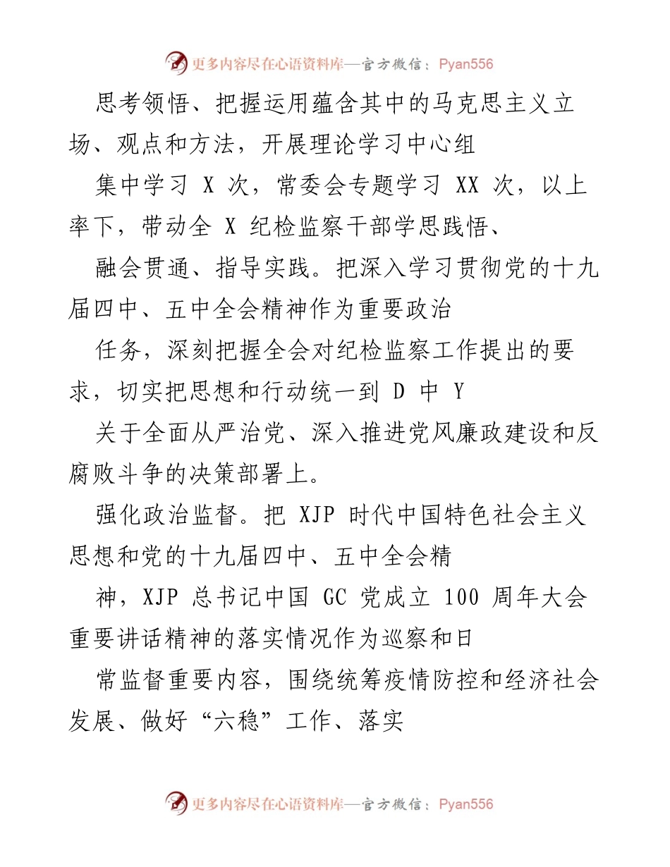 [工作总结] 纪检监察工作 - 2021年上半年纪检监察工作总结报告.docx_第2页