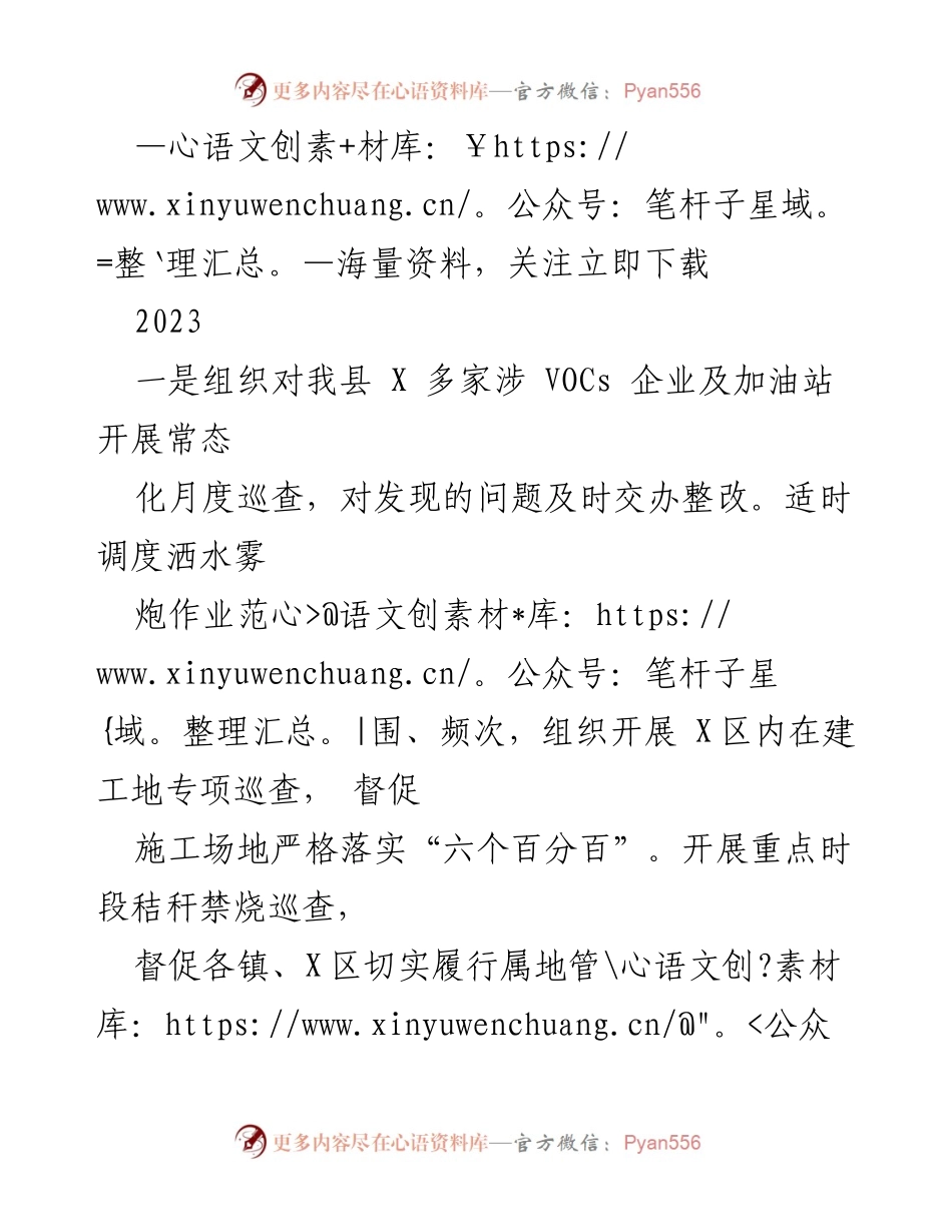 [工作总结] 环境治理 - 2023年度环境治理工作总结与进展报告.docx_第1页