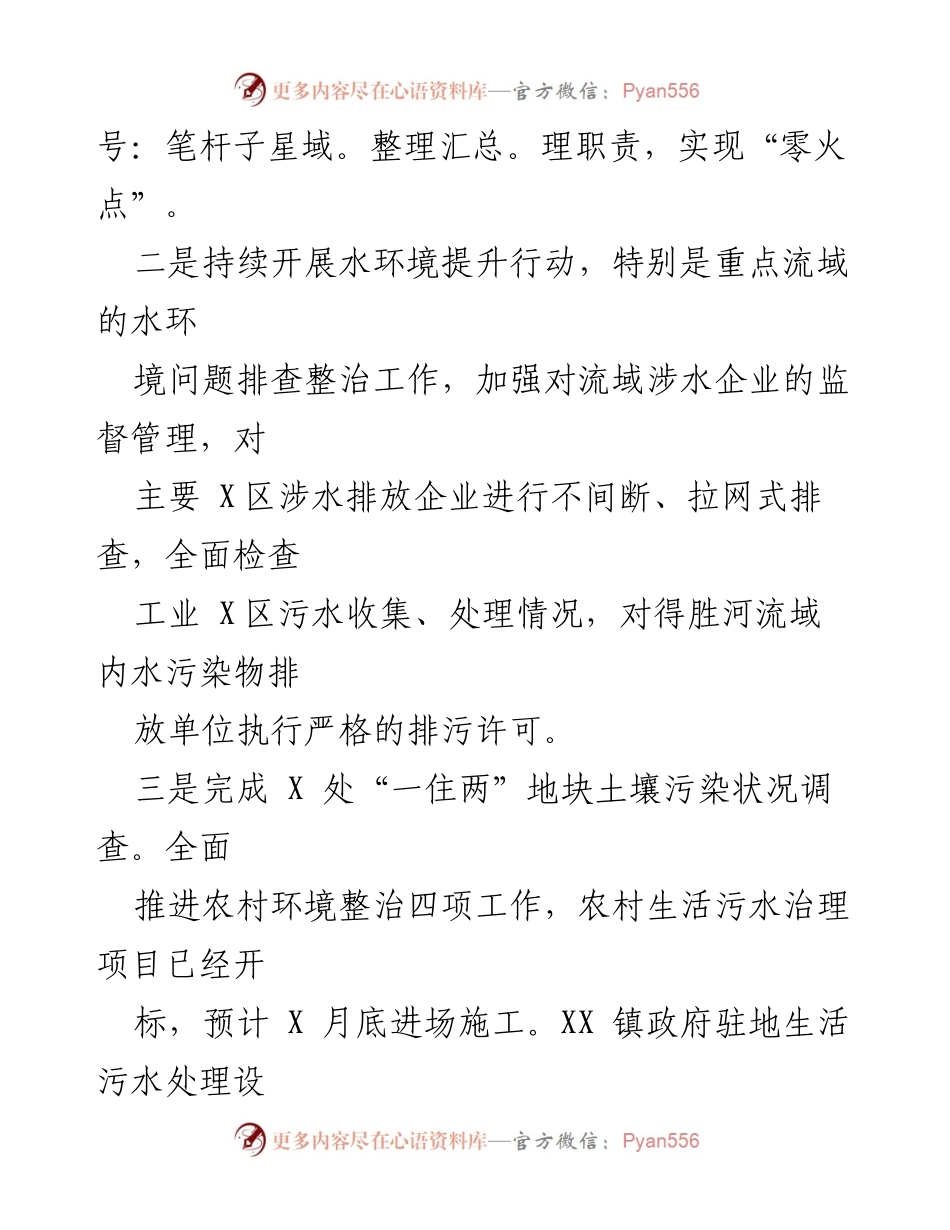 [工作总结] 环境治理 - 2023年度环境治理工作总结与进展报告.docx_第2页