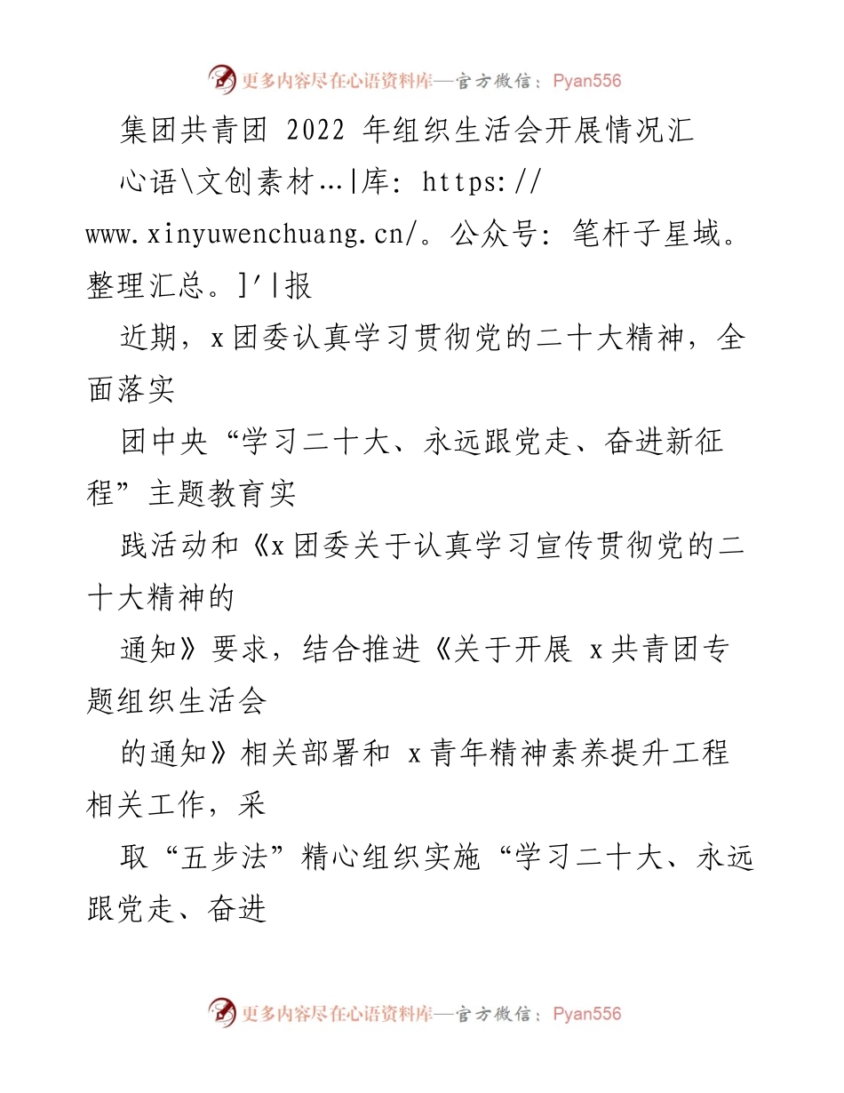 [工作总结] 组织生活会 - 2022年共青团组织生活会开展情况总结报告.docx_第1页