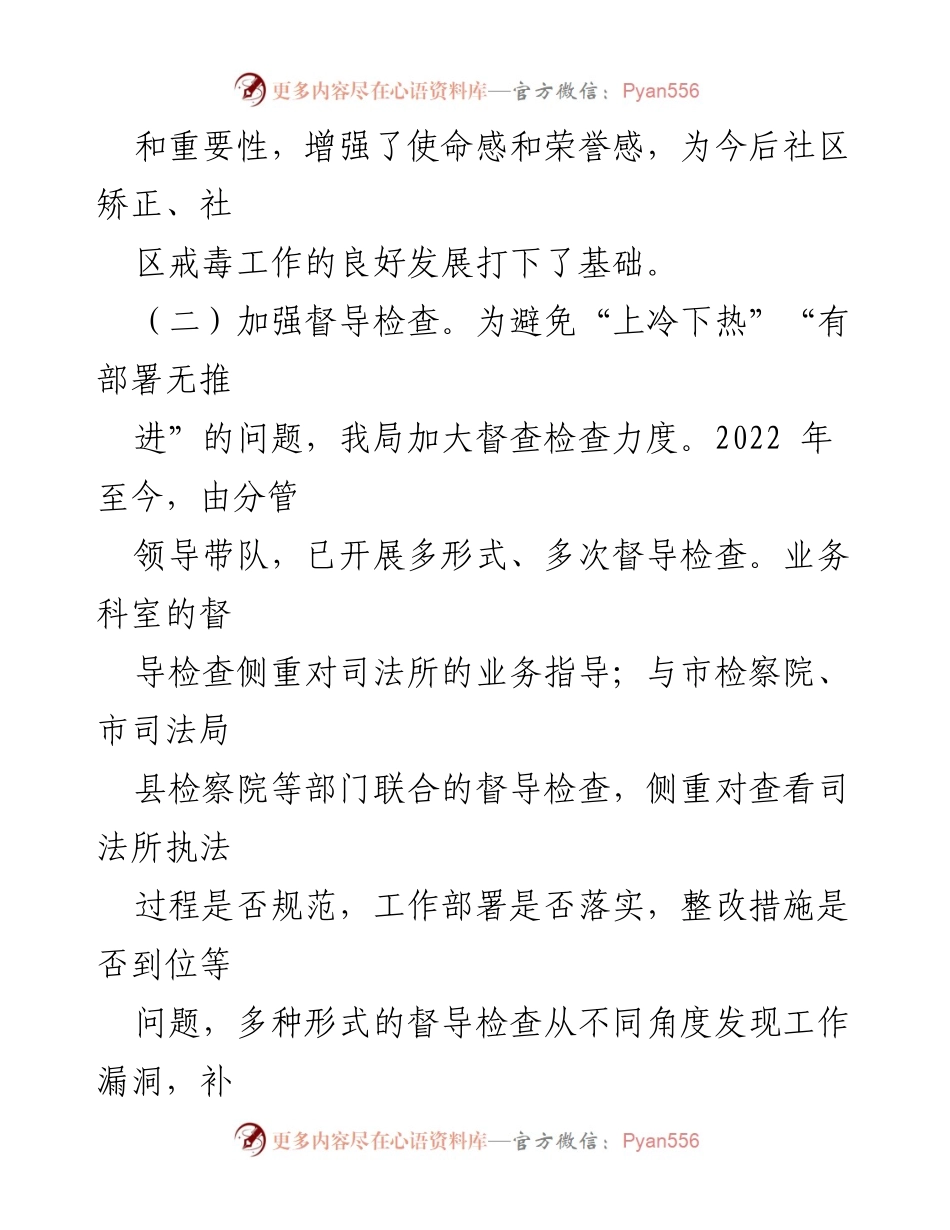 [工作总结] 社区矫正工作 - 2022年社区矫正与戒毒工作总结报告.docx_第2页