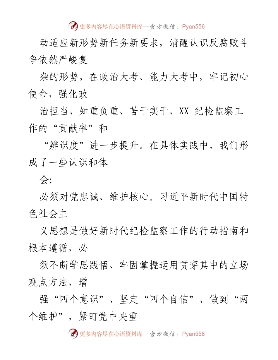 [工作总结] 纪委会议 - 履行全面从严治党“一岗双责”责任的实践体会报告.docx_第2页
