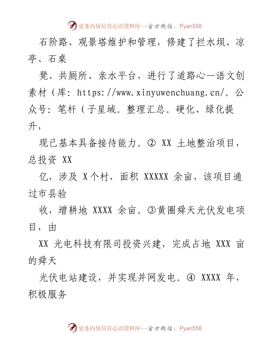 [工作总结] 管委会 - XX景区2017-2021工作总结及2022-2026发展规划.docx_第2页