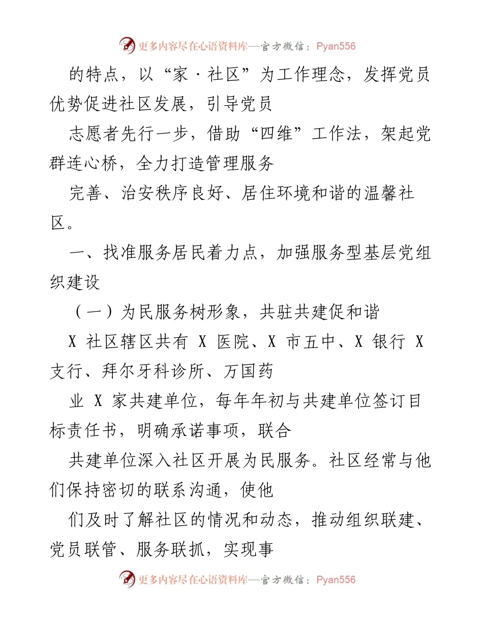[工作总结] 社区党建工作汇报 - 加强服务型党组织建设，提升社区治理水平.docx_第2页