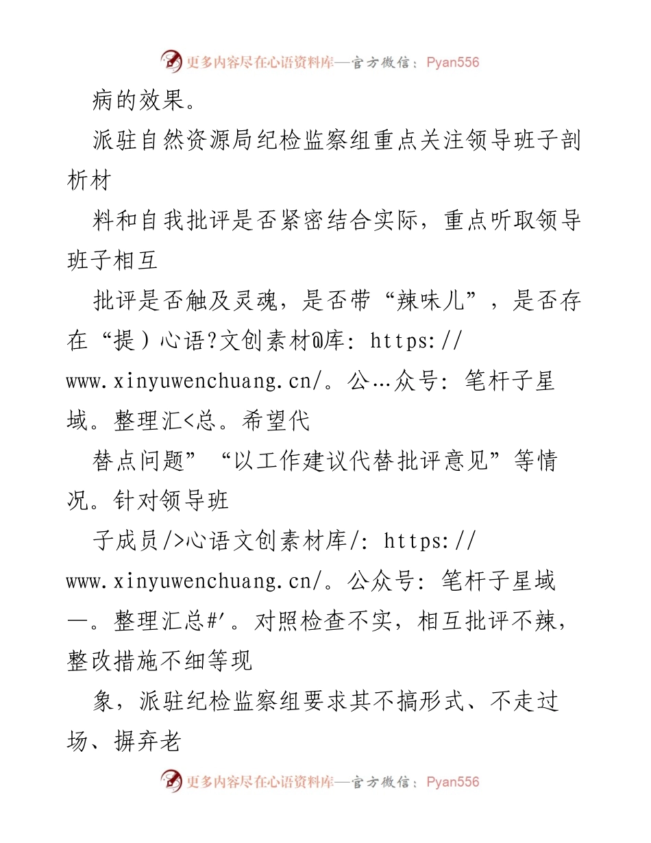 [工作总结] 民主生活会 - 2022年度民主生活会监督工作情况报告.docx_第2页