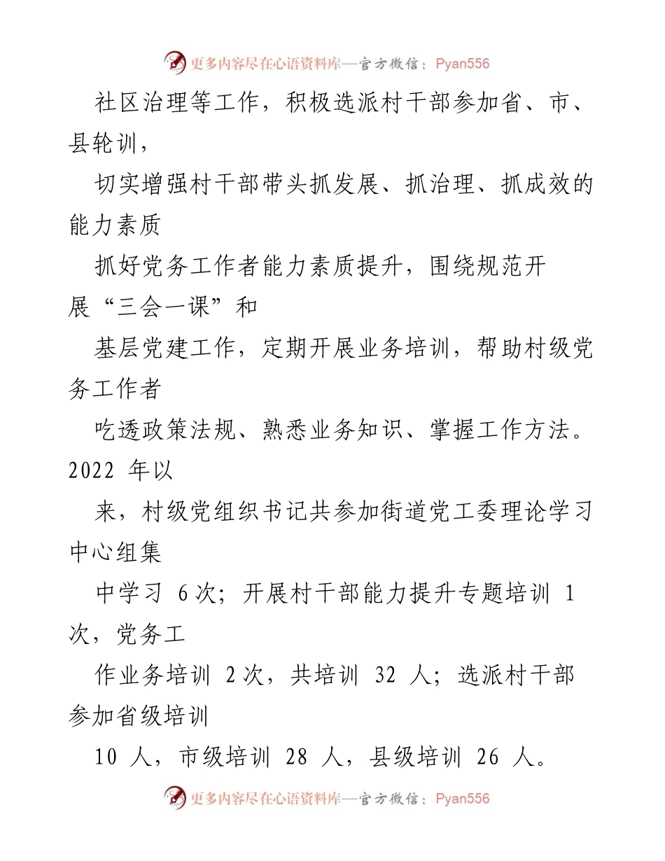 [工作总结] 村干部教育管理经验交流 - 强化村干部教育管理，助力乡村振兴.docx_第2页